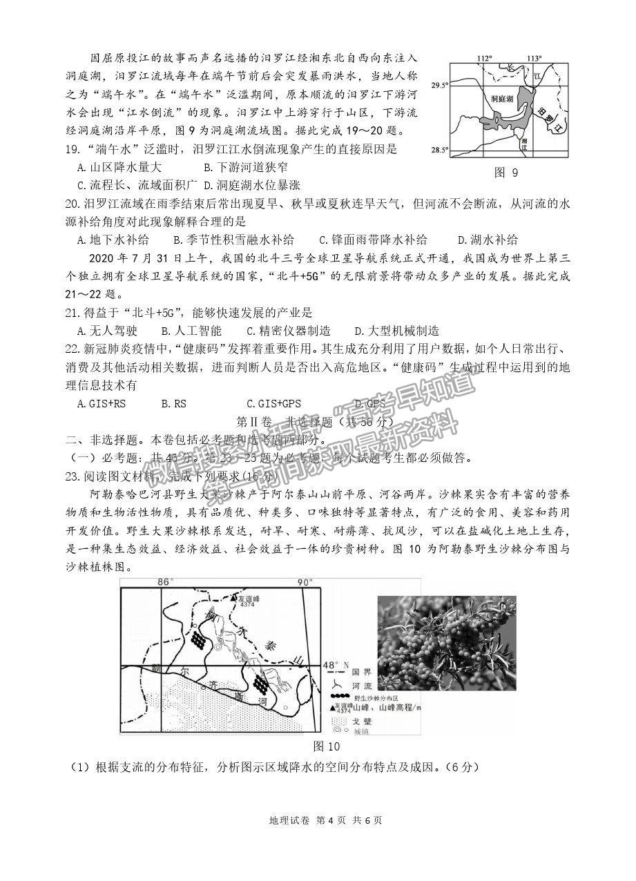 2021陜西漢中高三一檢地理試題及參考答案