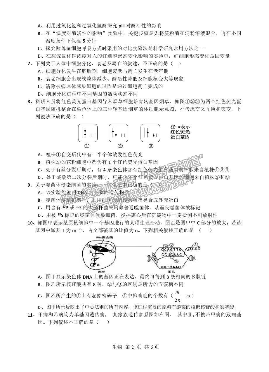 2021陜西漢中高三一檢生物試題及參考答案