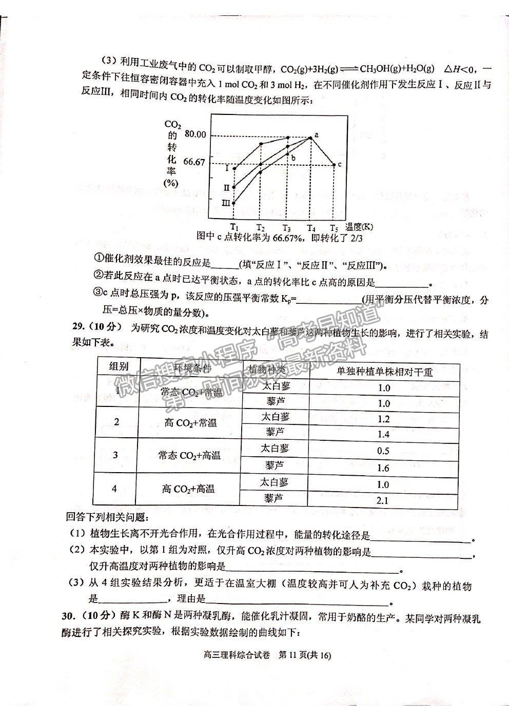 2021貴州省凱里一中高三模擬考試《黃金三卷》理綜試題及參考答案