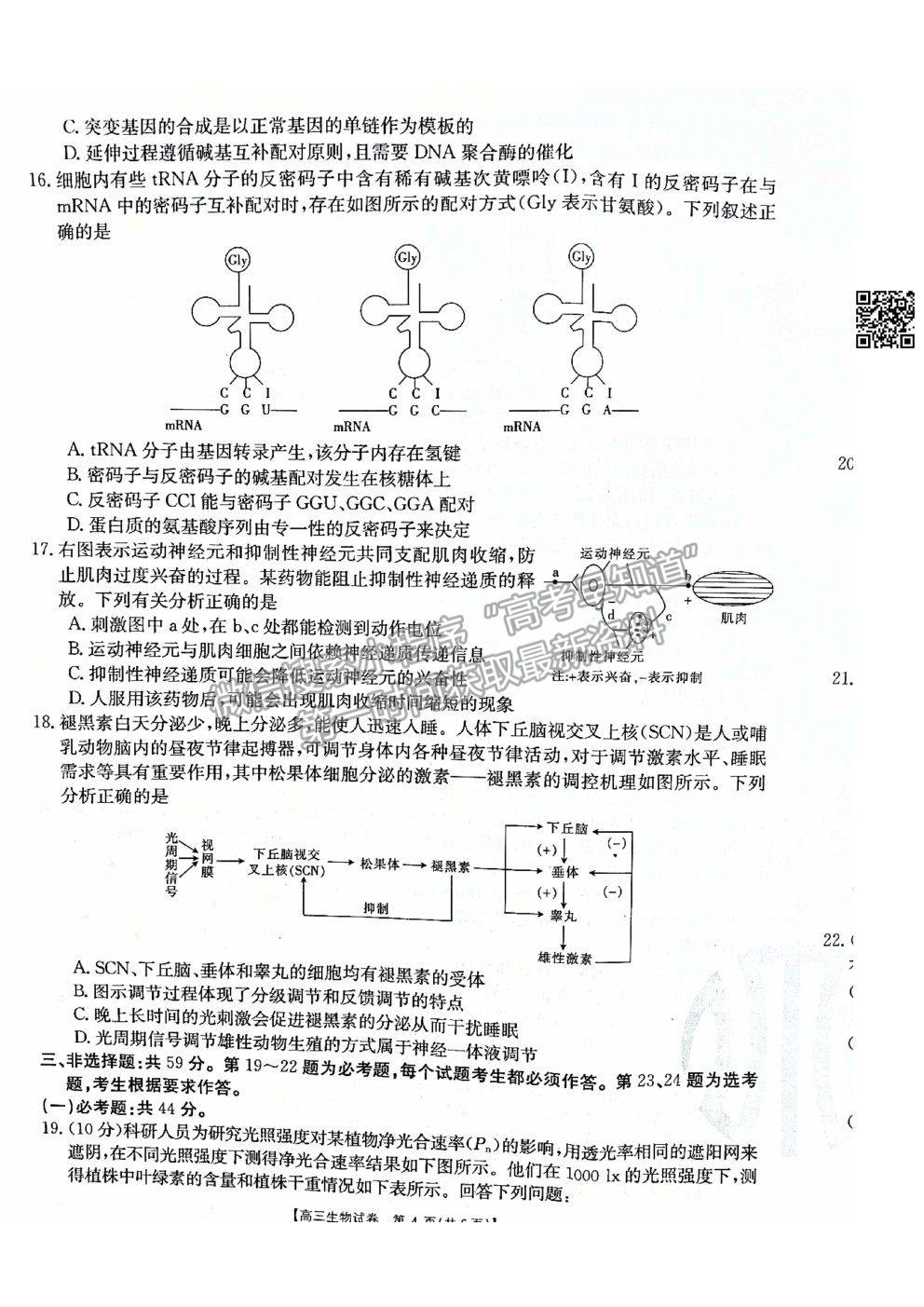 2021河北滄州高考三模生物試題及參考答案