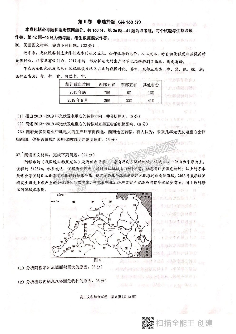 2021貴州省凱里一中高三模擬考試《黃金一卷》文綜試題及參考答案