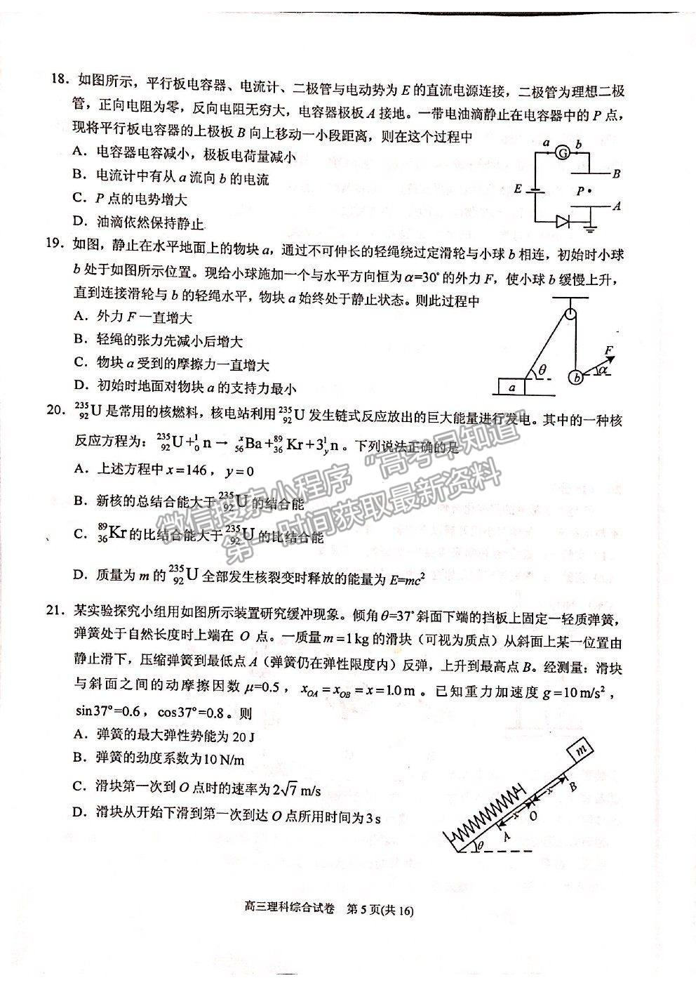 2021貴州省凱里一中高三模擬考試《黃金三卷》理綜試題及參考答案