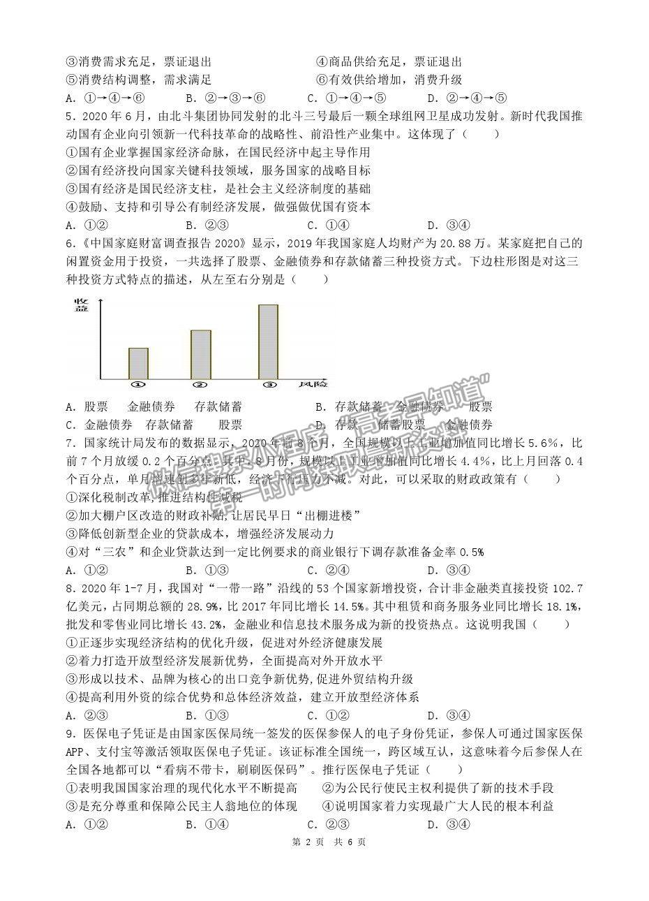 2021陜西漢中高三一檢政治試題及參考答案