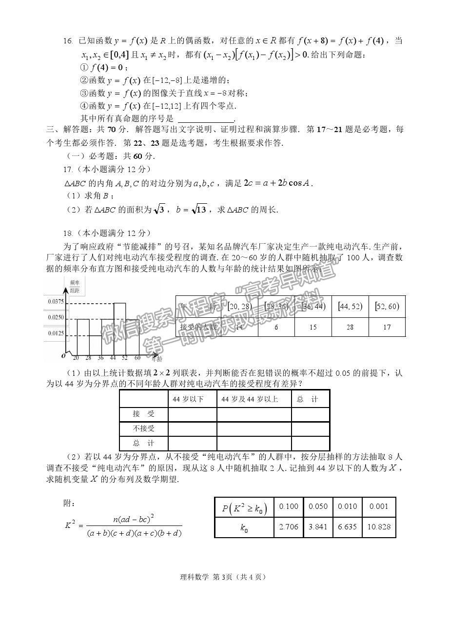 2021陜西漢中高三一檢理數(shù)試題及參考答案