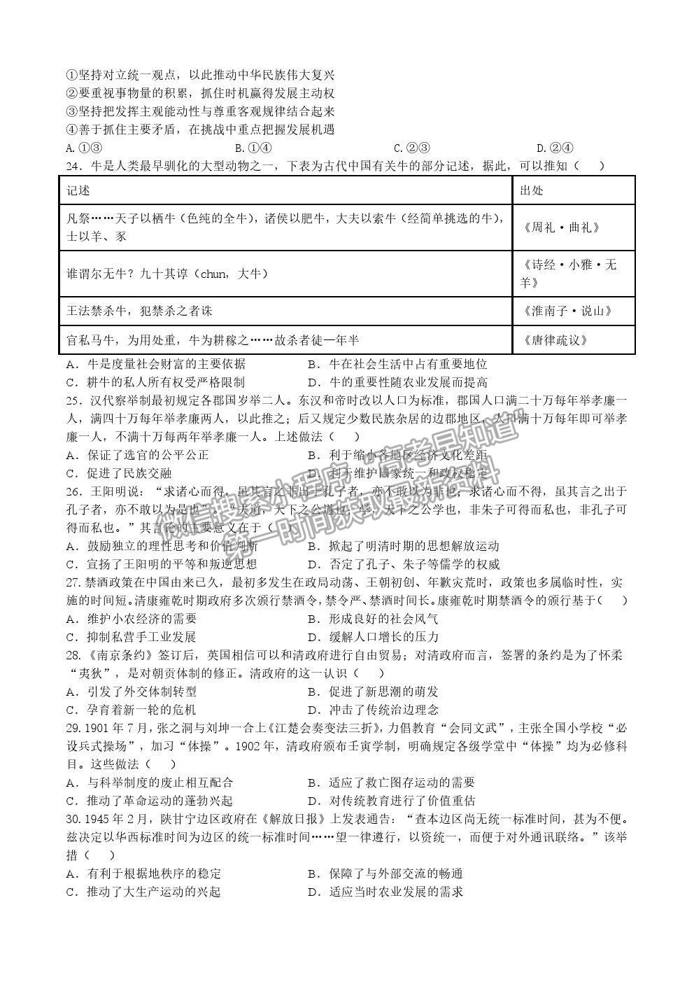 2021江西省九江一中高三5月適應(yīng)性考試文綜試題及參考答案