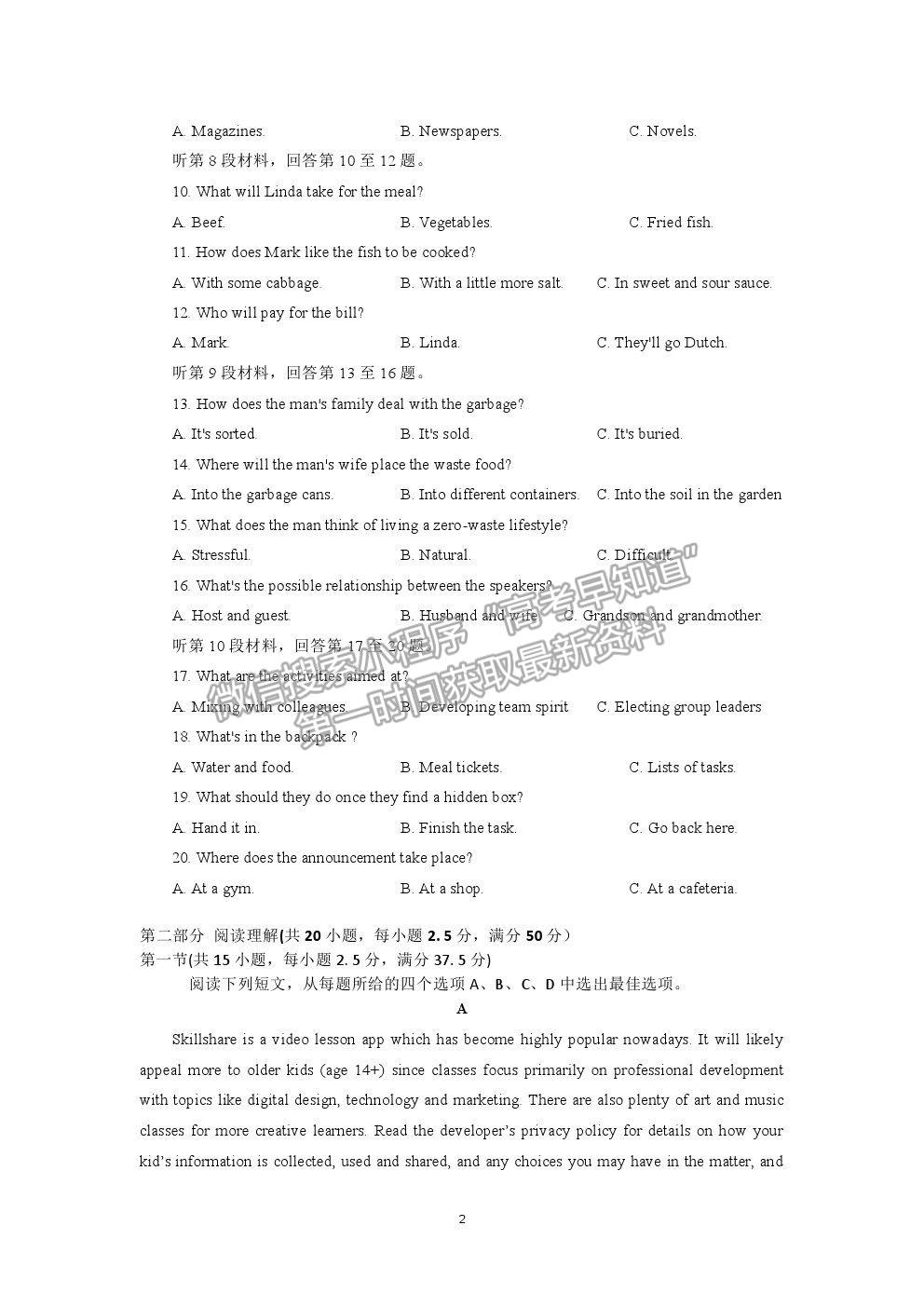 2021四川省內(nèi)江六中高三6月仿真考試英語試題及參考答案