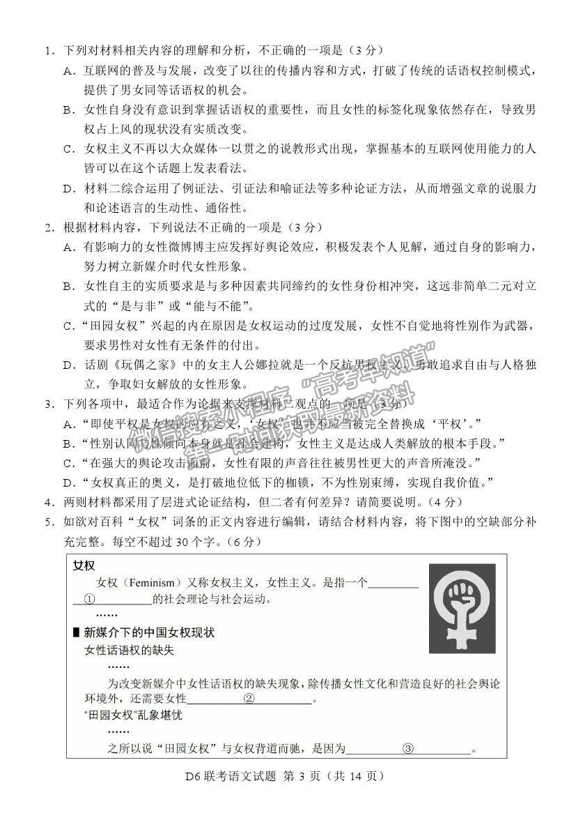 2021江蘇省六校聯(lián)合高三第四次適應(yīng)性考試語(yǔ)文試題及參考答案