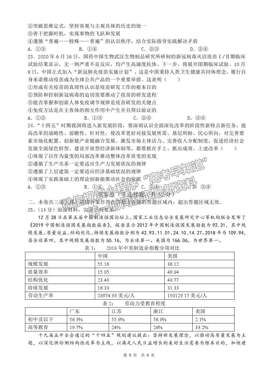 2021陜西漢中高三一檢政治試題及參考答案