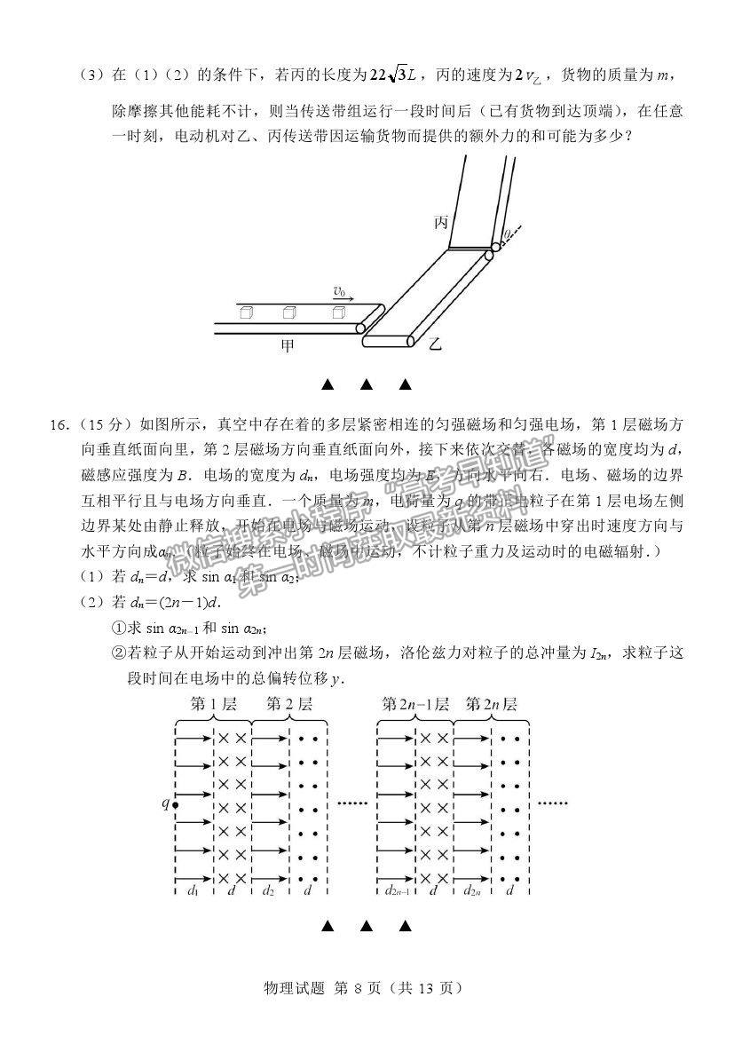 2021江蘇省六校聯(lián)合高三第四次適應性考試物理試題及參考答案