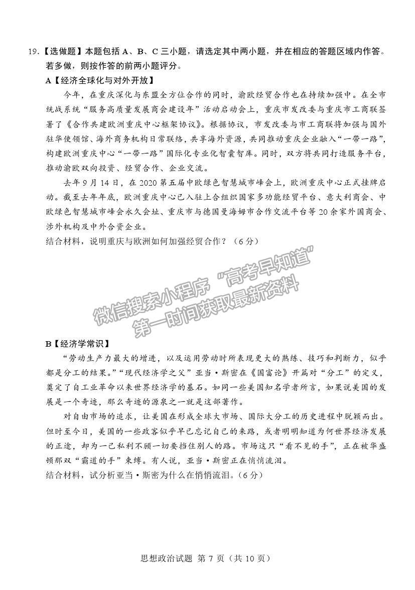 2021江蘇省六校聯(lián)合高三第四次適應(yīng)性考試政治試題及參考答案