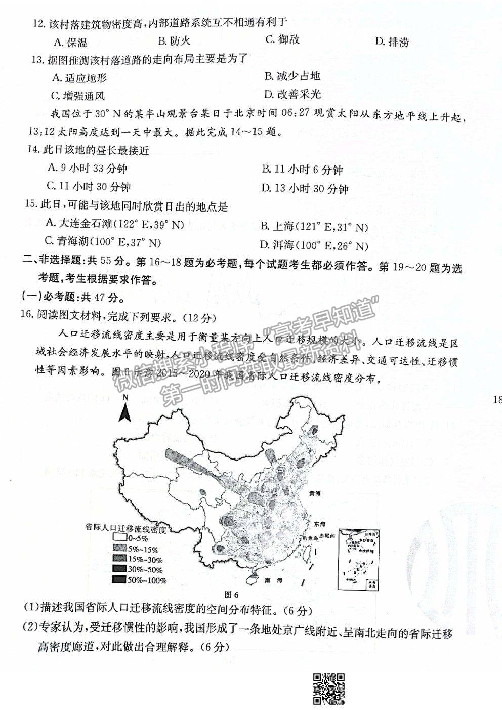 2021河北滄州高考三模地理試題及參考答案