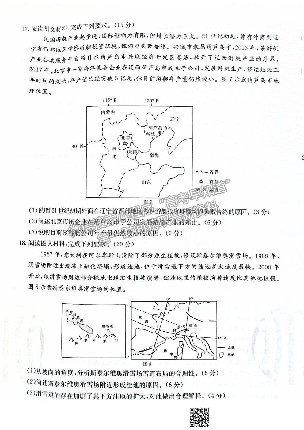 2021河北滄州高考三模地理試題及參考答案