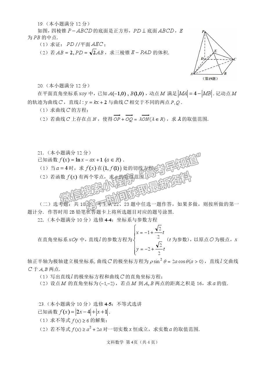 2021陜西漢中高三一檢文數(shù)試題及參考答案