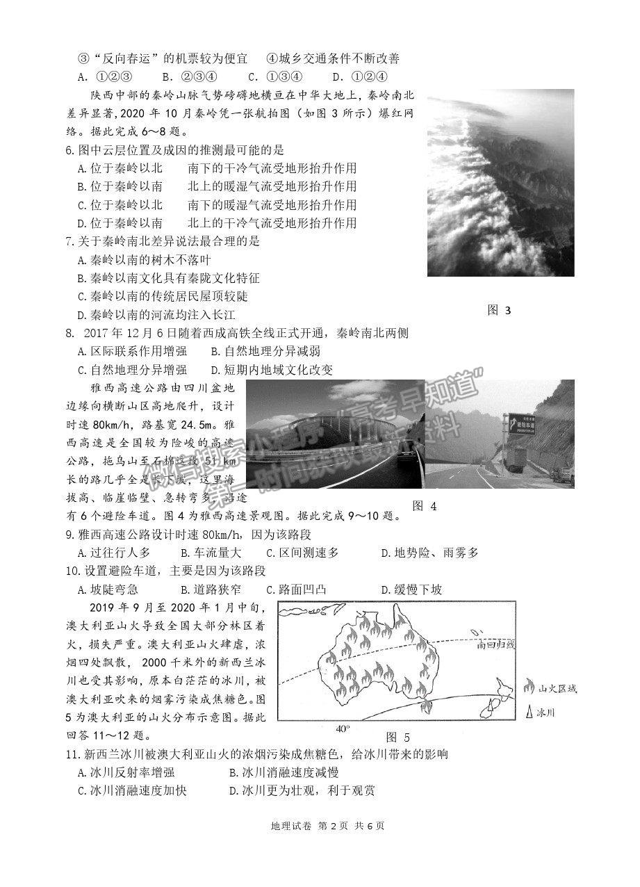 2021陜西漢中高三一檢地理試題及參考答案