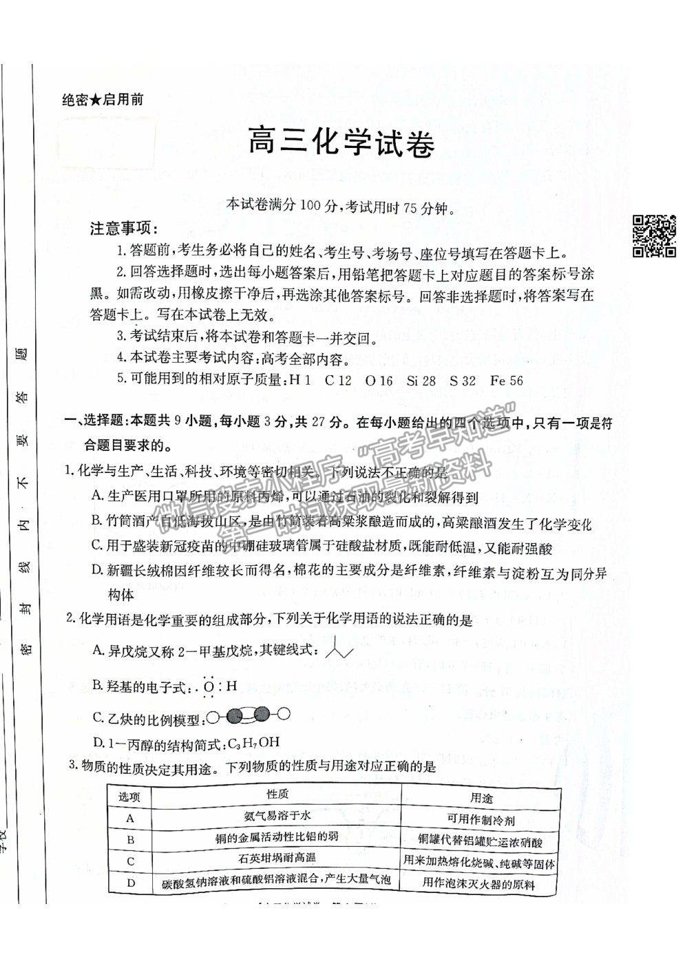 2021河北滄州高考三?；瘜W試題及參考答案