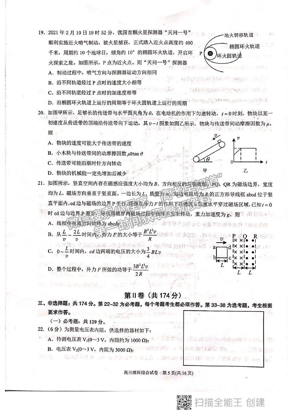 2021貴州省凱里一中高三模擬考試《黃金二卷》理綜試題及參考答案