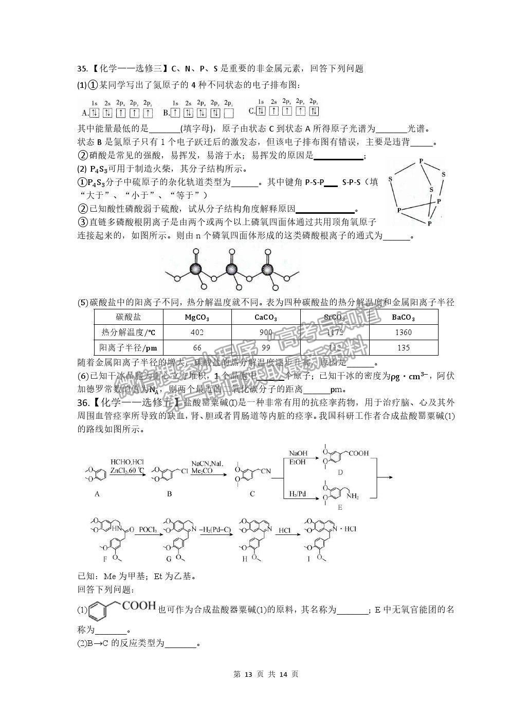 2021四川省內(nèi)江六中高三6月仿真考試理綜試題及參考答案