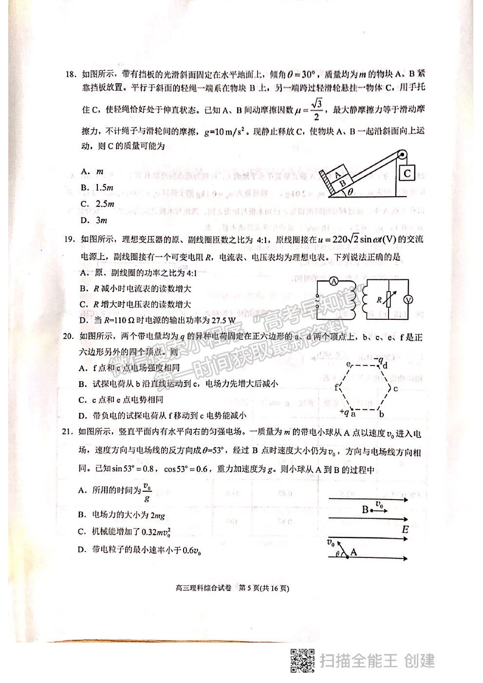 2021貴州省凱里一中高三模擬考試《黃金一卷》理綜試題及參考答案