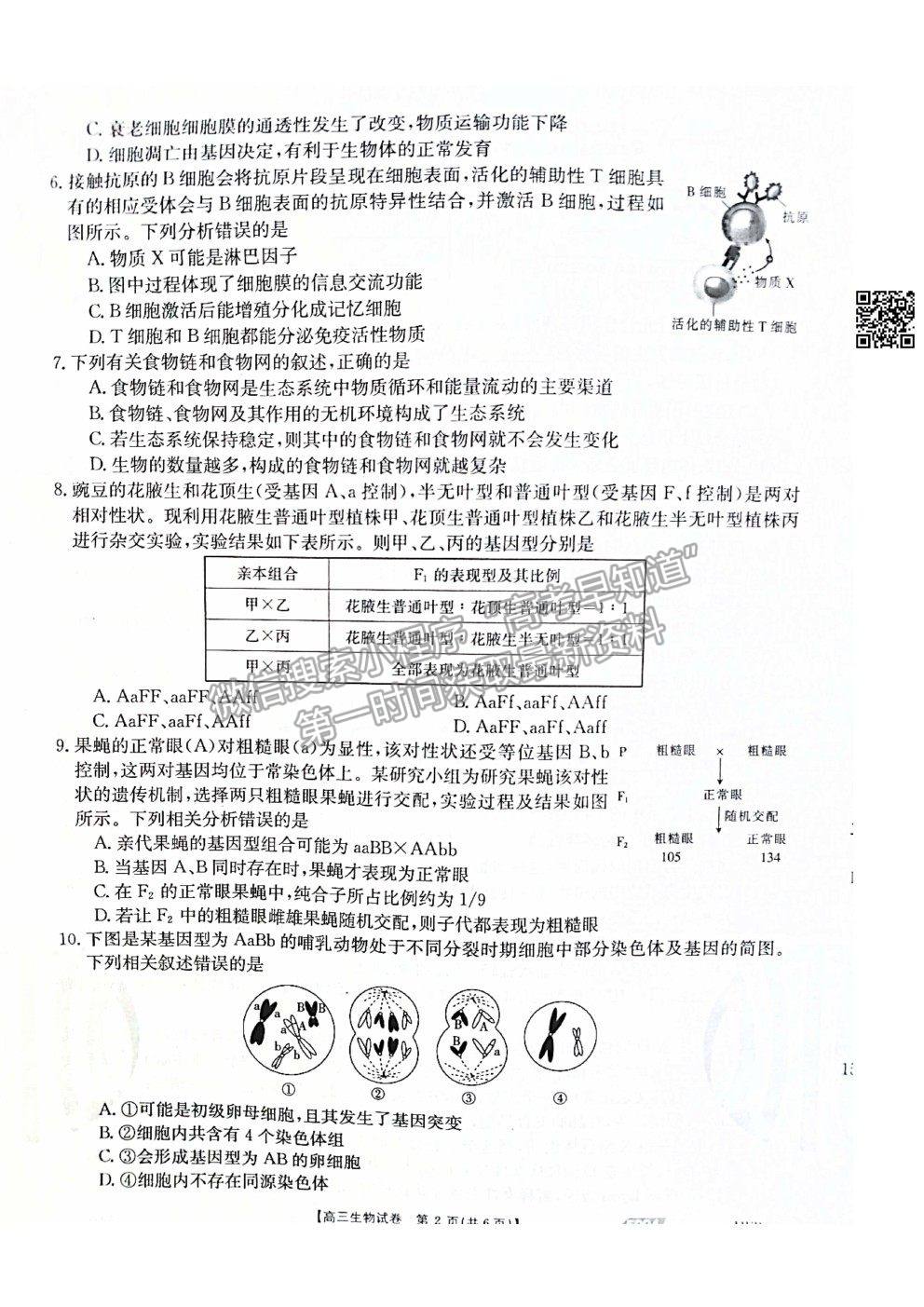 2021河北滄州高考三模生物試題及參考答案