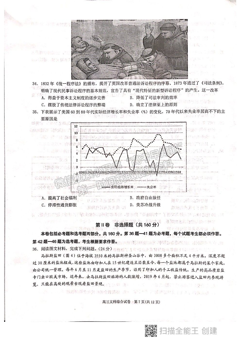 2021貴州省凱里一中高三模擬考試《黃金二卷》文綜試題及參考答案