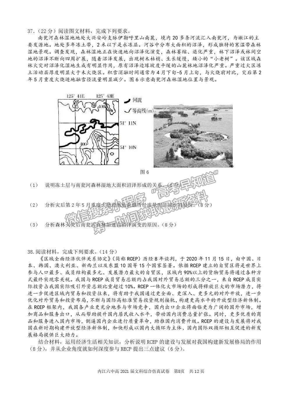 2021四川省內(nèi)江六中高三6月仿真考試文綜試題及參考答案