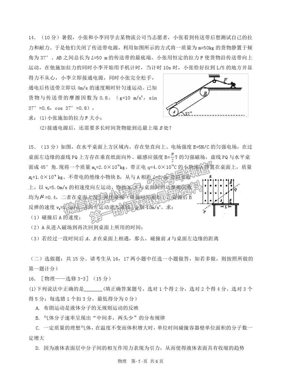 2021陜西漢中高三一檢物理試題及參考答案