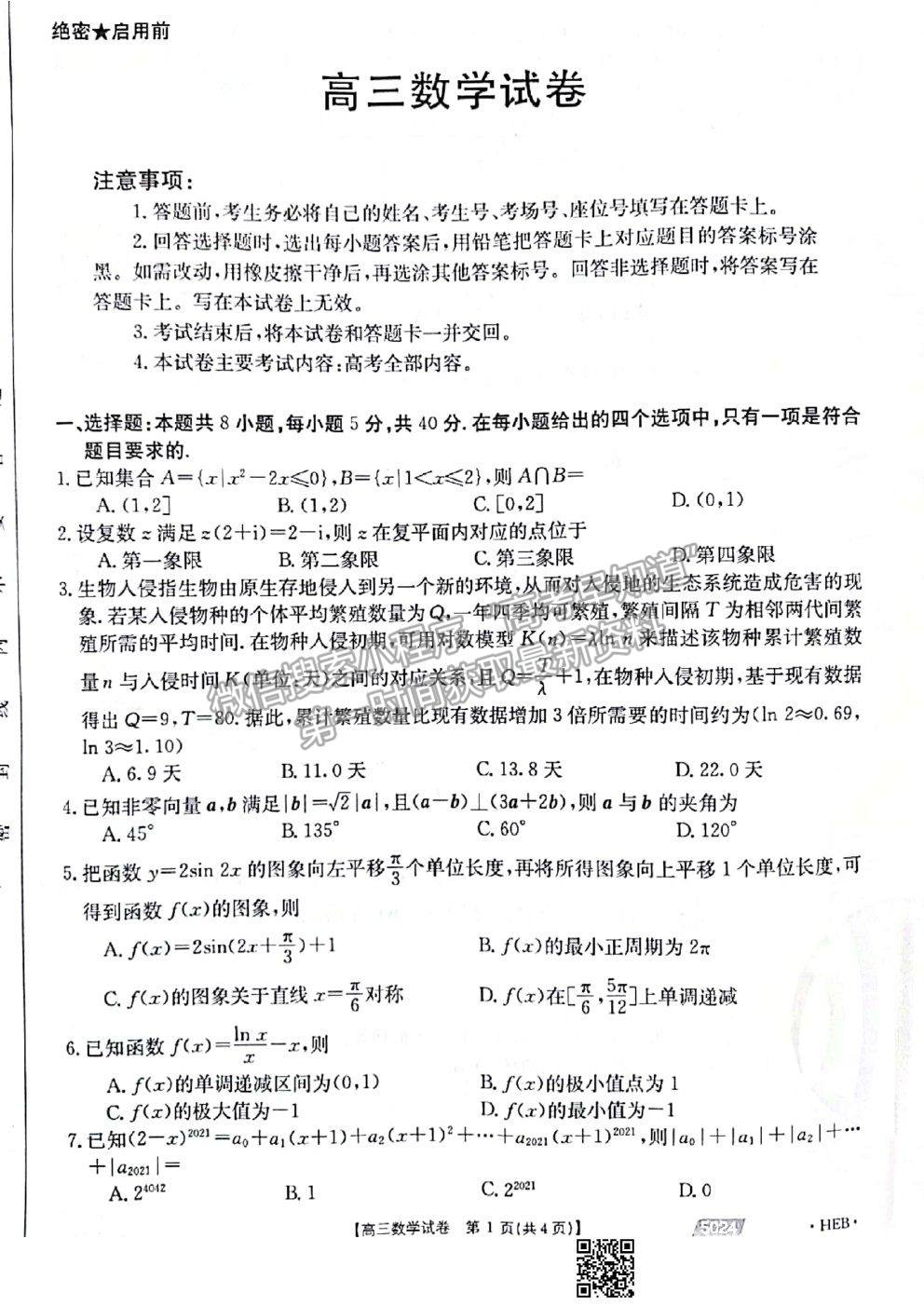 2021河北滄州高考三模數(shù)學(xué)試題及參考答案