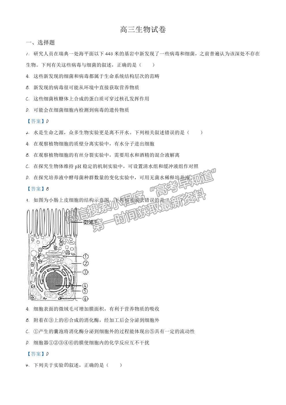 2021河北滄州高考二模生物試題及參考答案