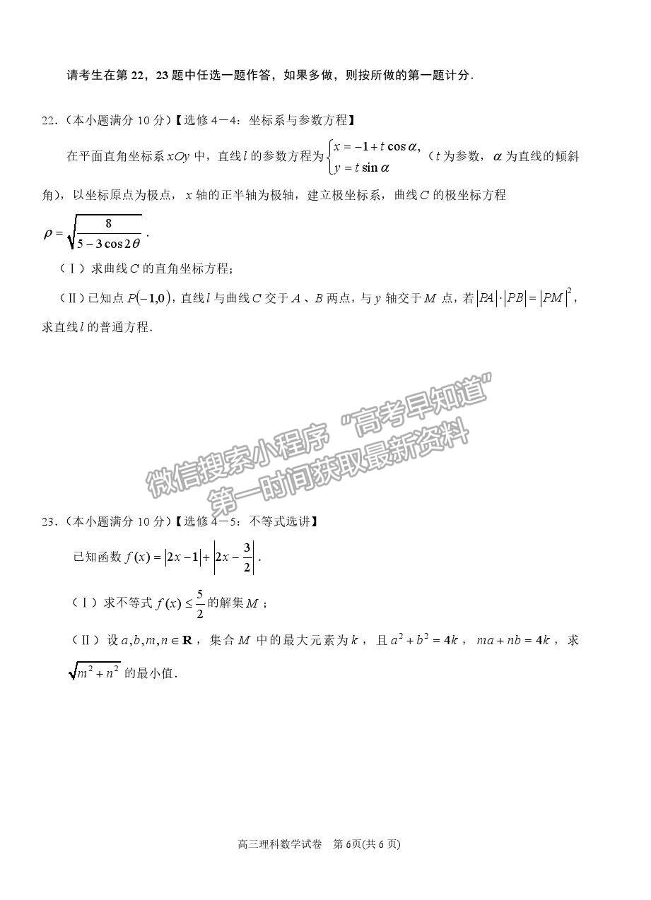 2021貴州省凱里一中高三模擬考試《黃金三卷》理數(shù)試題及參考答案