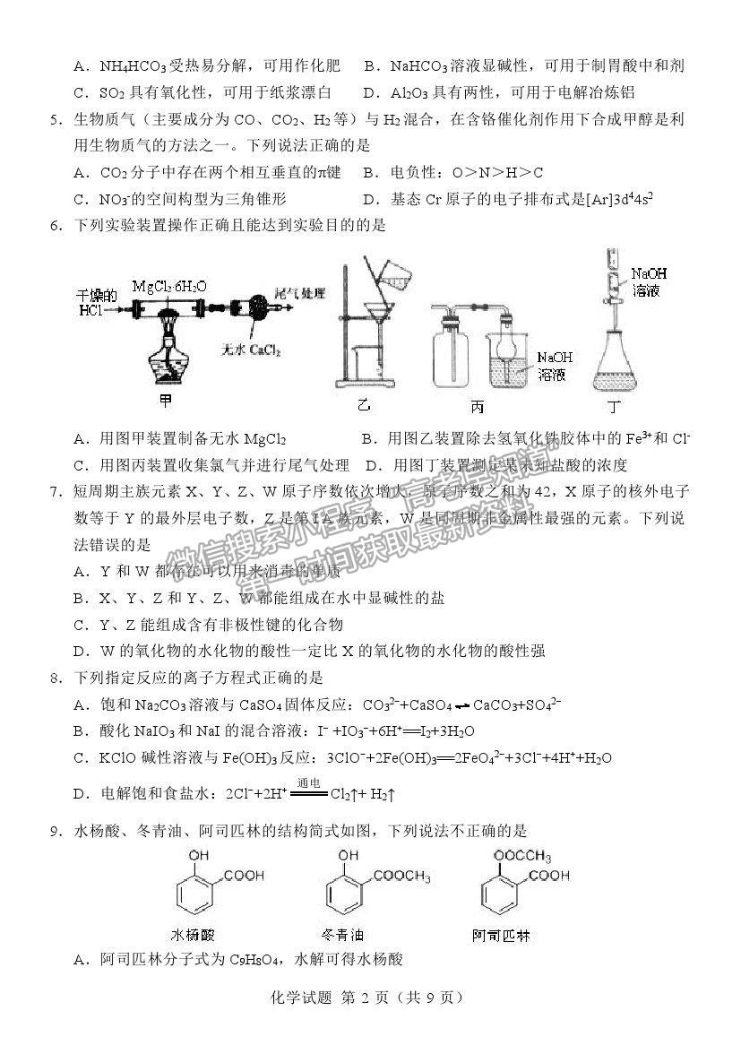 2021江蘇省六校聯(lián)合高三第四次適應(yīng)性考試化學(xué)試題及參考答案