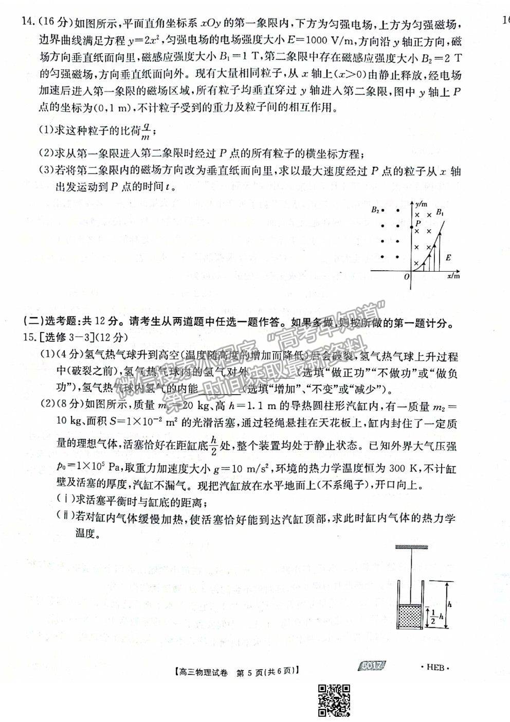 2021河北滄州高考二模物理試題及參考答案