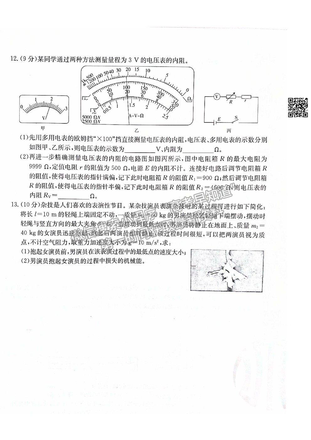 2021河北滄州高考三模物理試題及參考答案