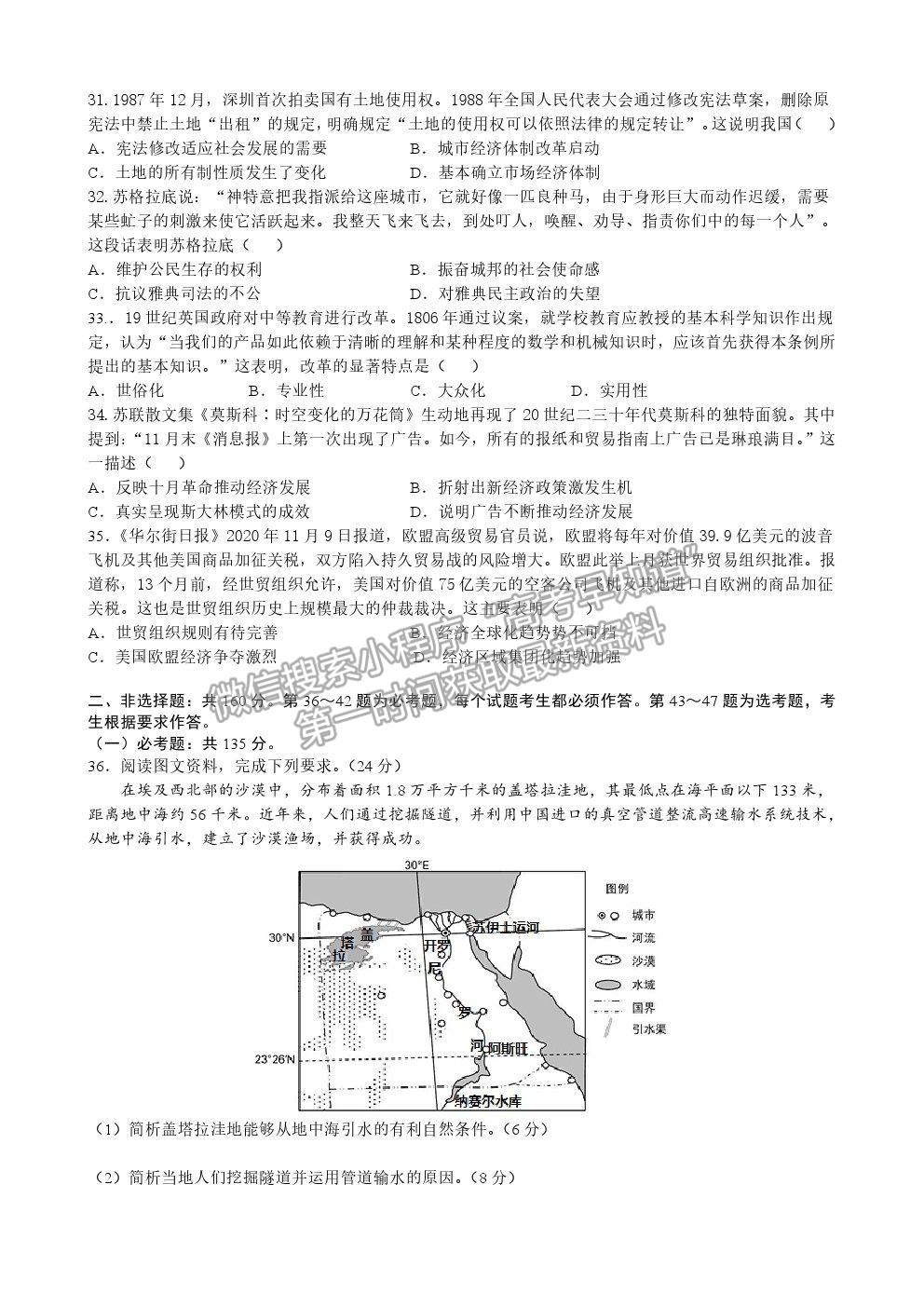 2021江西省九江一中高三5月適應(yīng)性考試文綜試題及參考答案