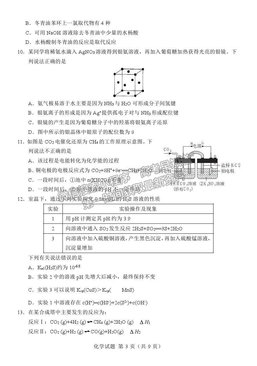 2021江蘇省六校聯(lián)合高三第四次適應性考試化學試題及參考答案