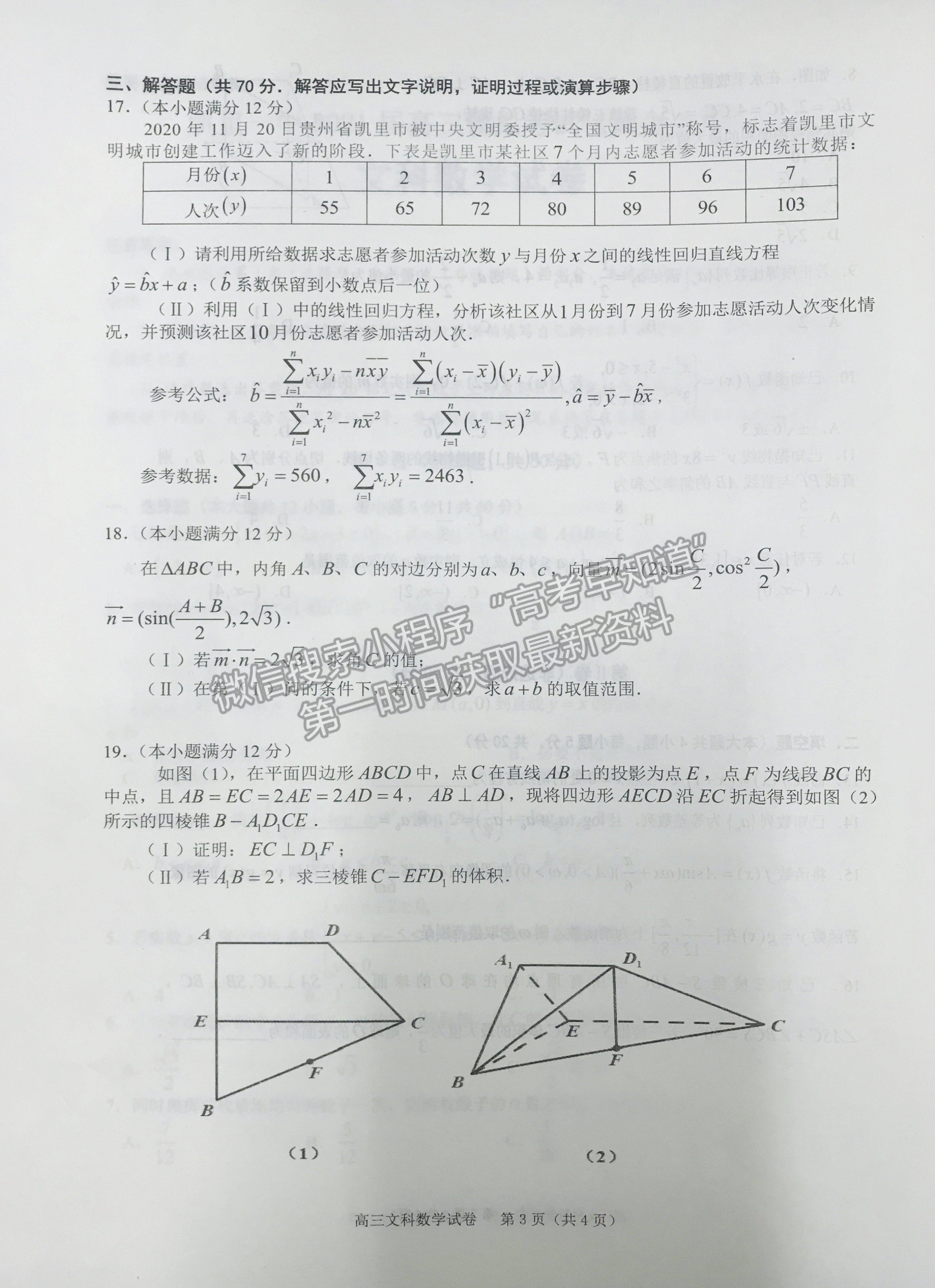 2021貴州省凱里一中高三模擬考試《黃金一卷》文數(shù)試題及參考答案