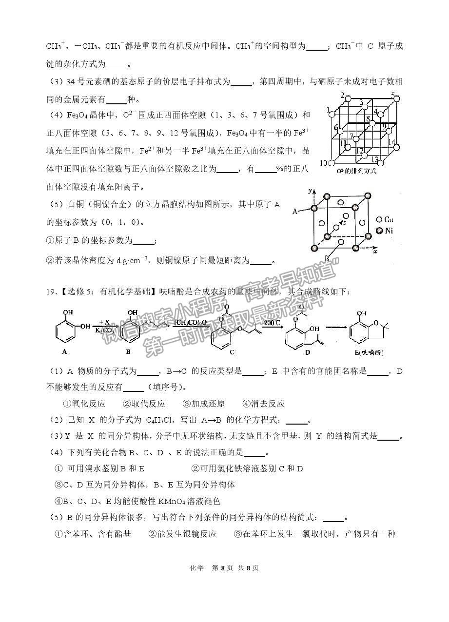 2021陜西漢中高三一檢化學試題及參考答案