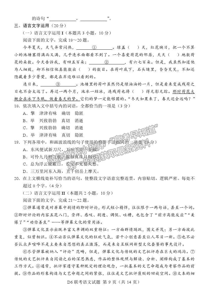 2021江蘇省六校聯(lián)合高三第四次適應(yīng)性考試語文試題及參考答案