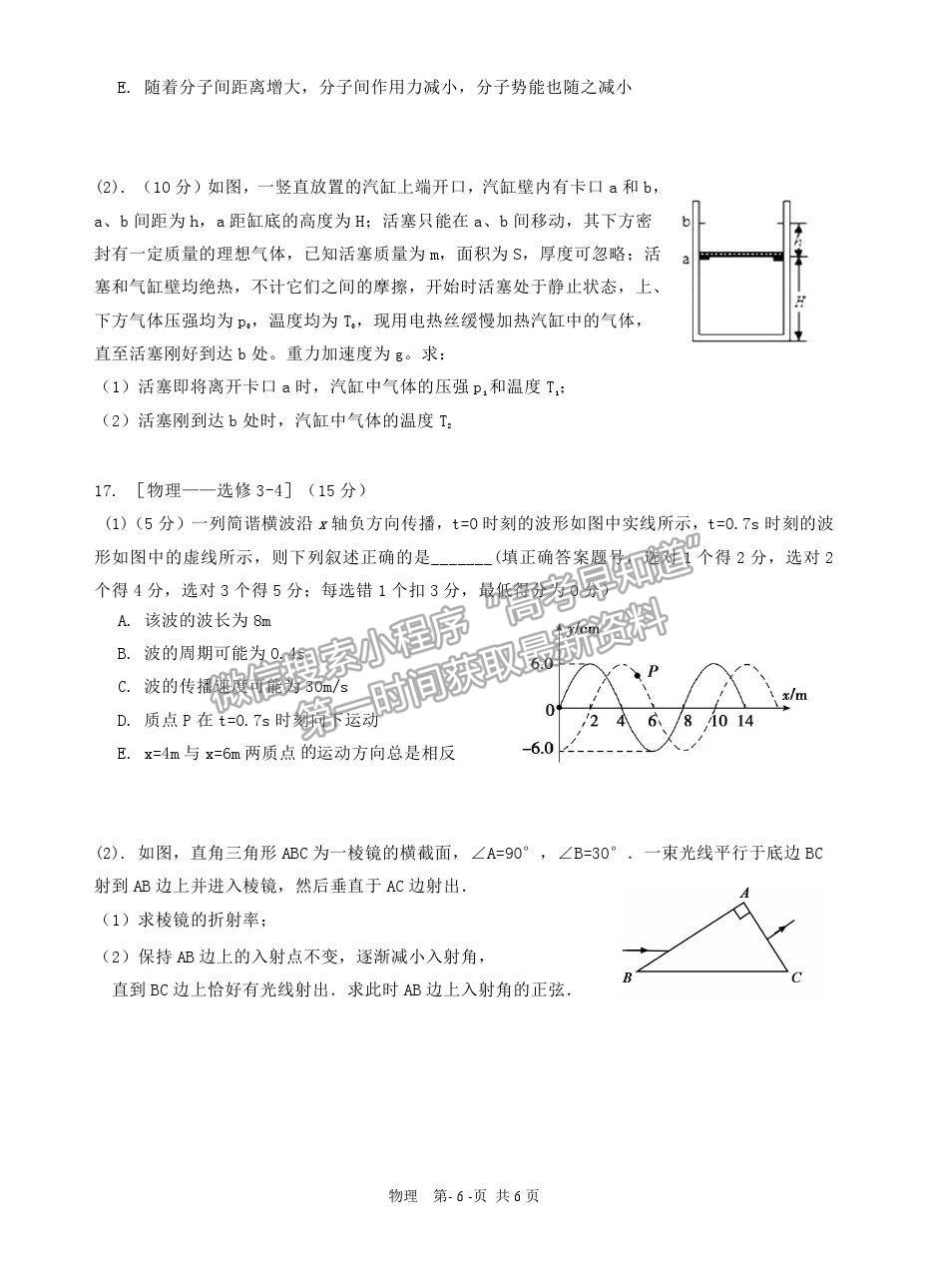 2021陜西漢中高三一檢物理試題及參考答案