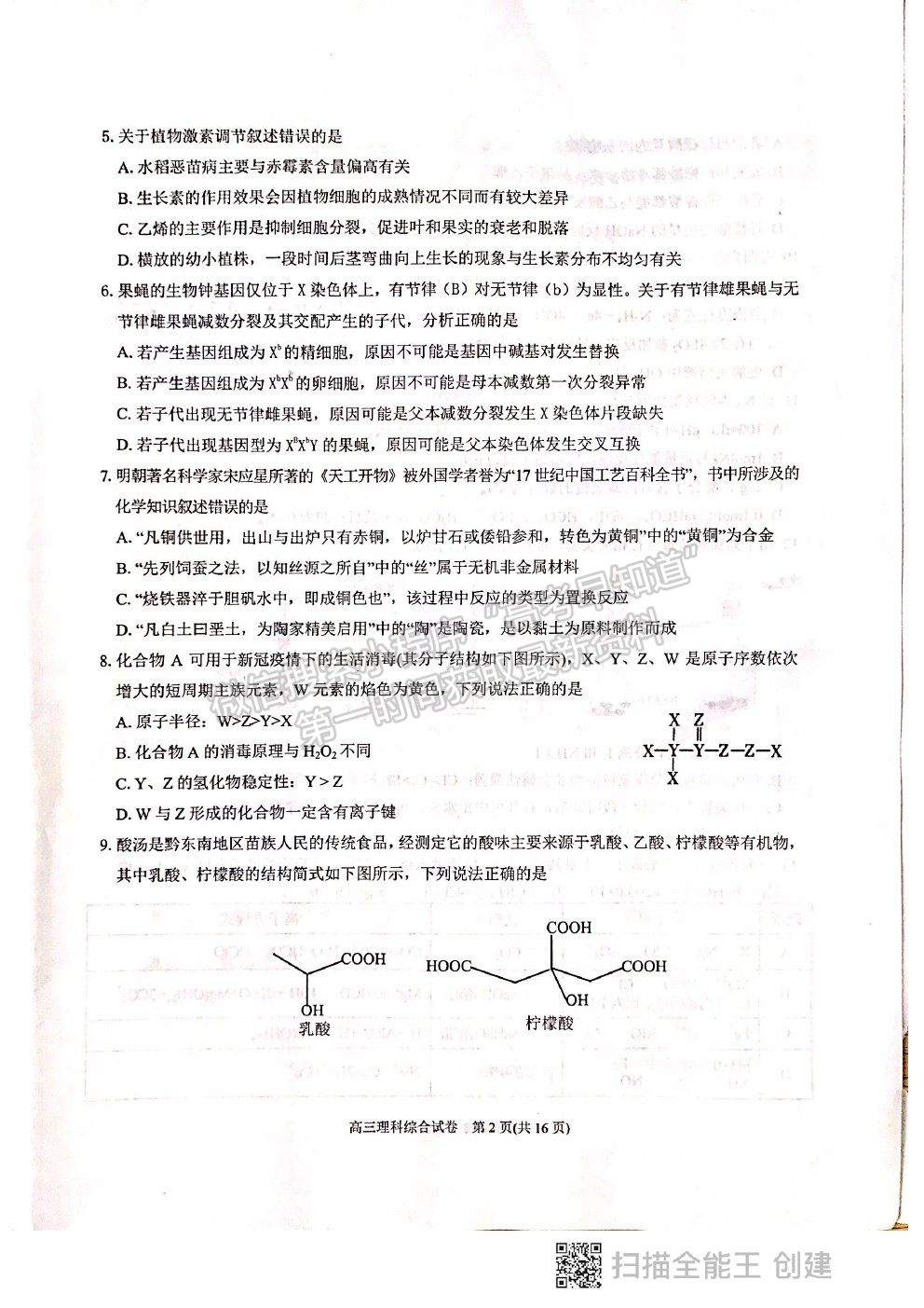 2021貴州省凱里一中高三模擬考試《黃金一卷》理綜試題及參考答案