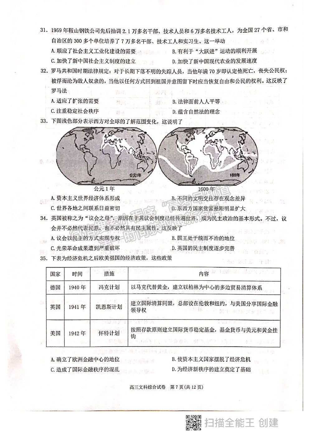 2021貴州省凱里一中高三模擬考試《黃金一卷》文綜試題及參考答案