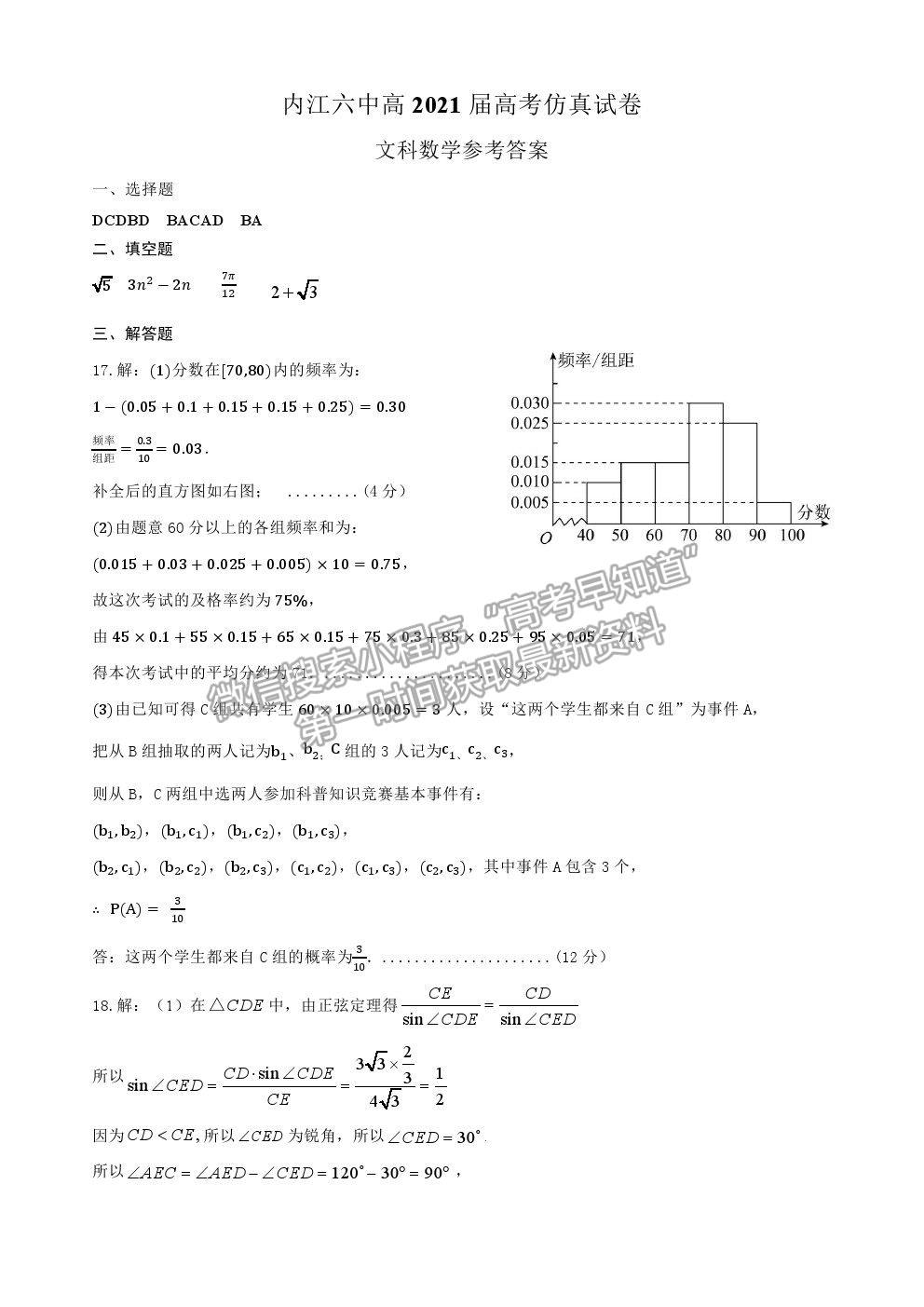 2021四川省內(nèi)江六中高三6月仿真考試文數(shù)試題及參考答案