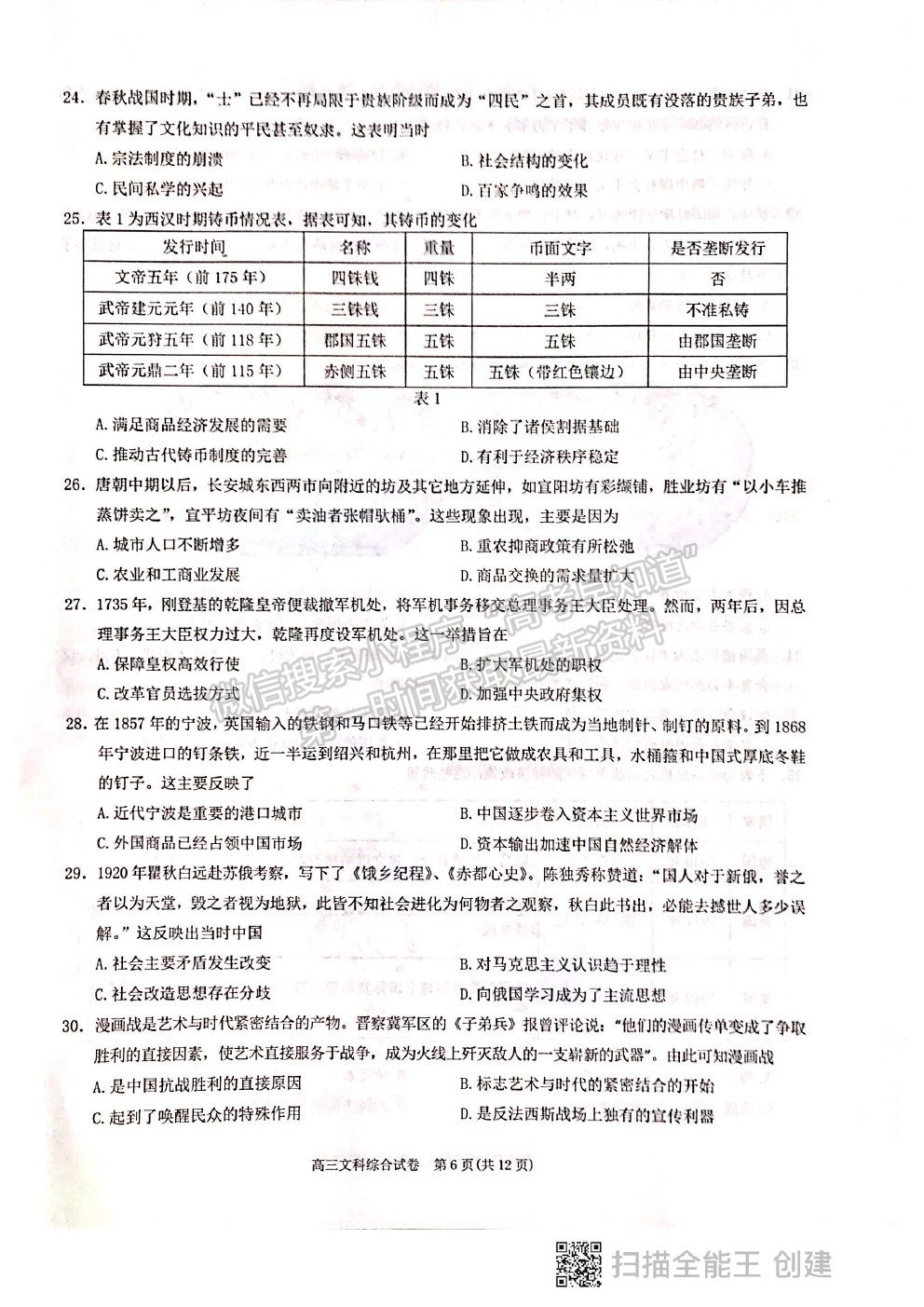 2021貴州省凱里一中高三模擬考試《黃金一卷》文綜試題及參考答案