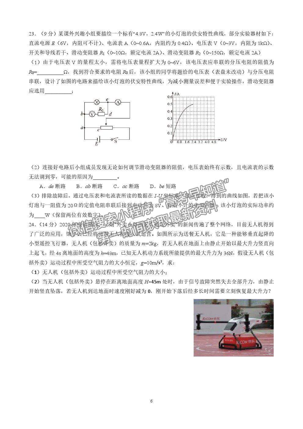 2021江西省九江一中高三5月適應性考試理綜試題及參考答案