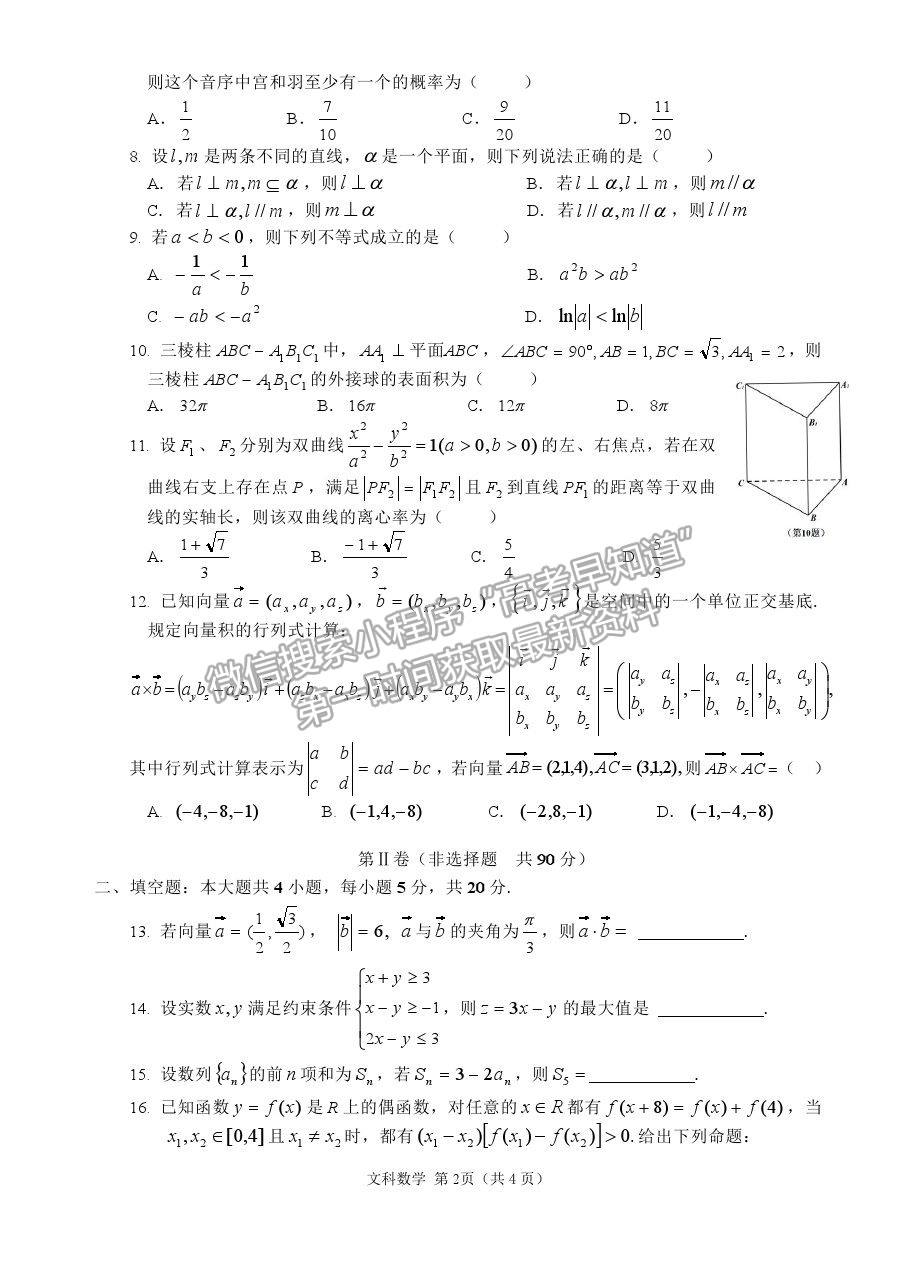 2021陜西漢中高三一檢文數(shù)試題及參考答案