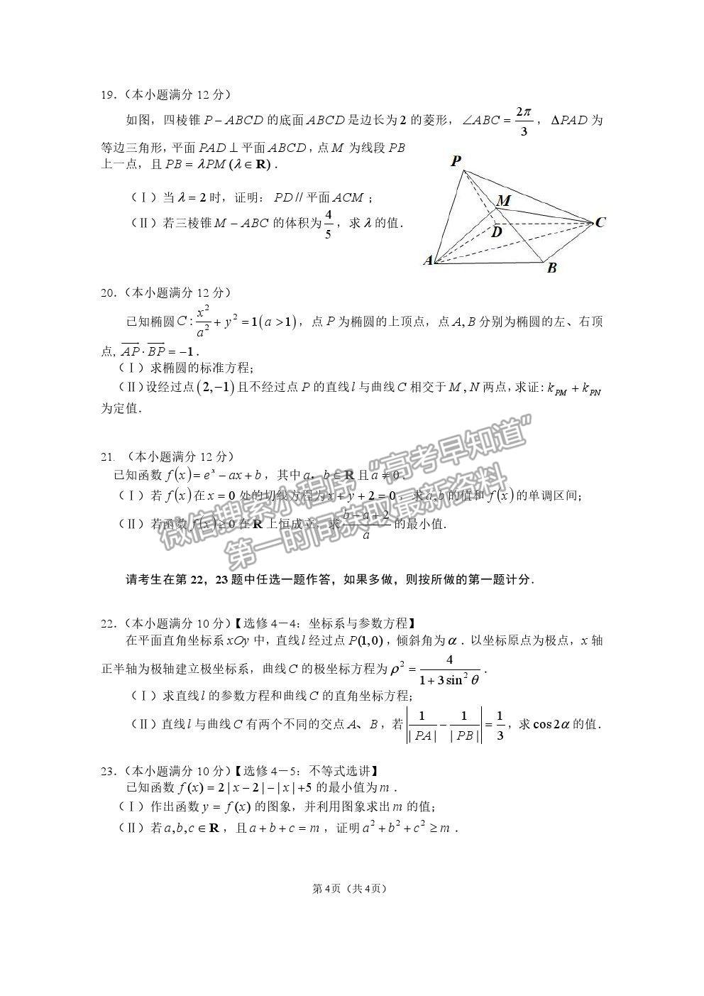 2021貴州省凱里一中高三模擬考試《黃金二卷》文數試題及參考答案