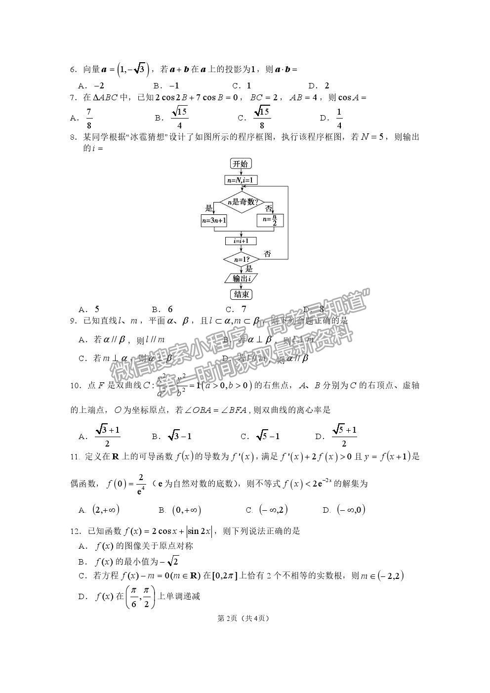 2021貴州省凱里一中高三模擬考試《黃金二卷》文數試題及參考答案