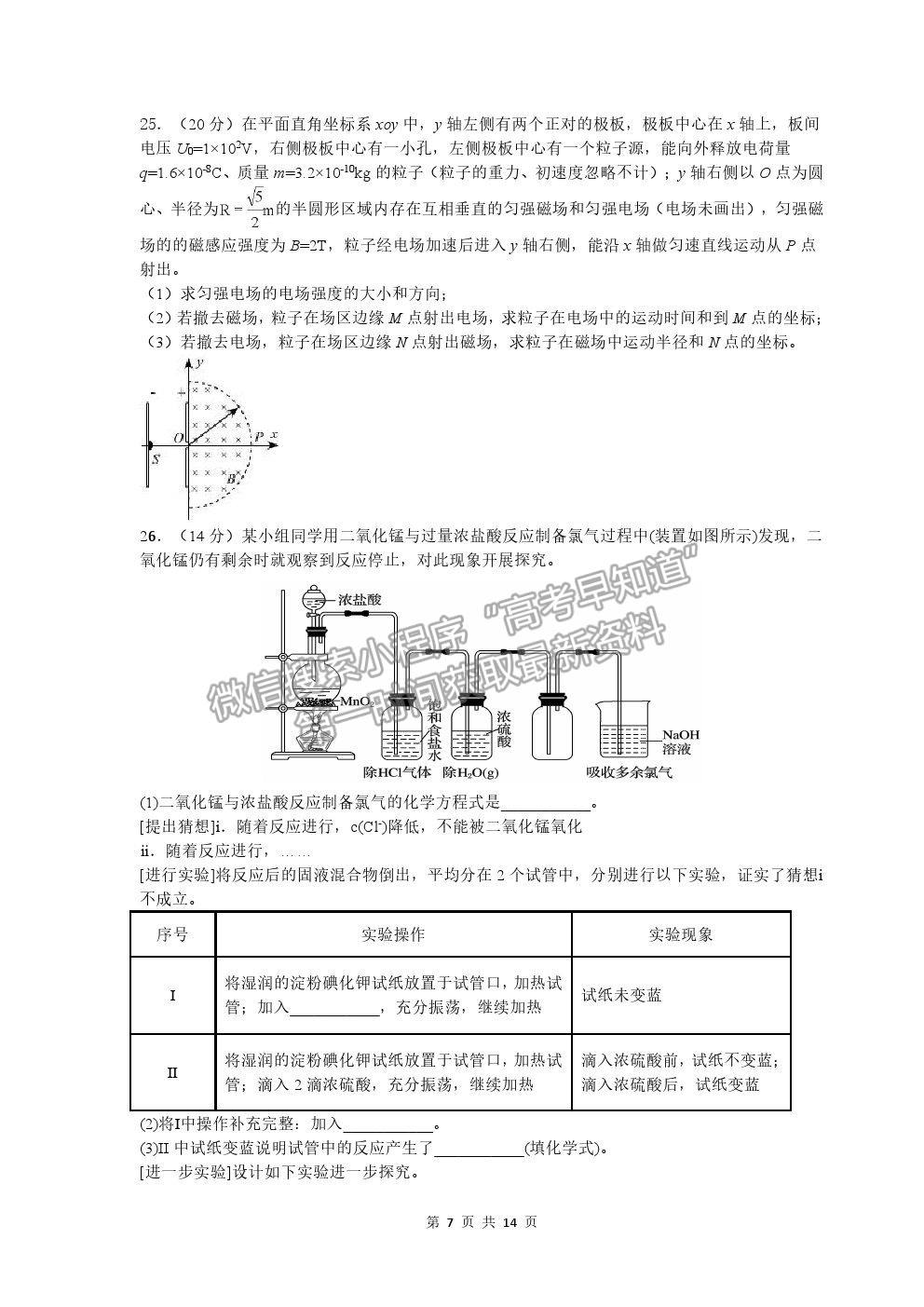 2021四川省內(nèi)江六中高三6月仿真考試理綜試題及參考答案