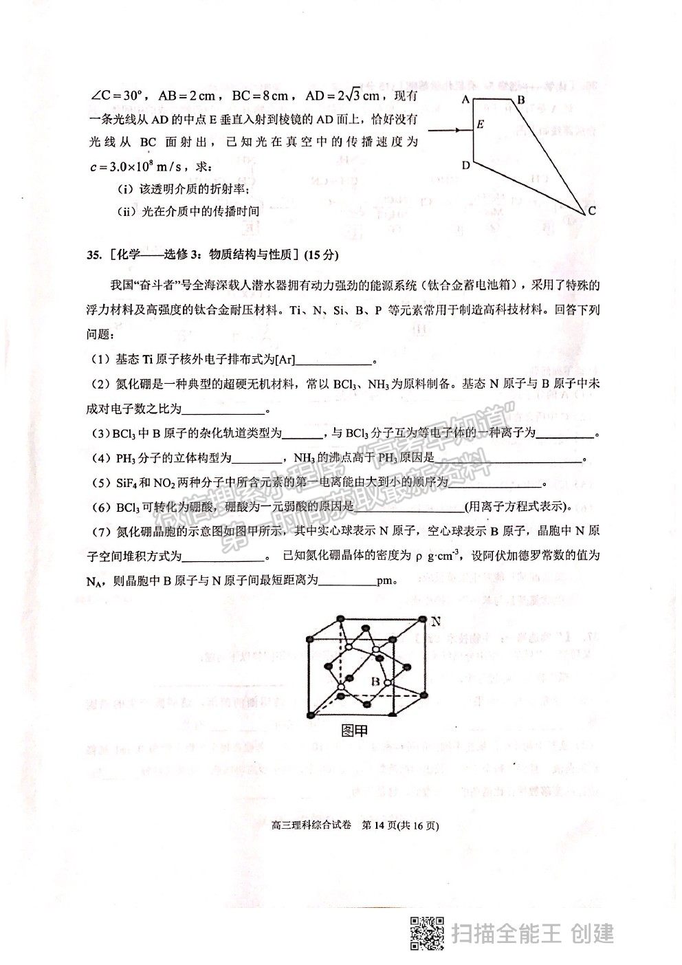 2021貴州省凱里一中高三模擬考試《黃金一卷》理綜試題及參考答案