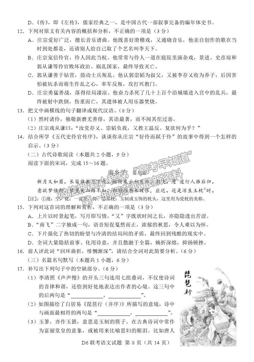 2021江蘇省六校聯(lián)合高三第四次適應(yīng)性考試語文試題及參考答案