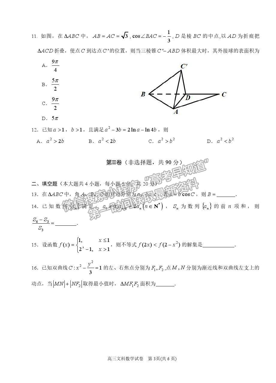 2021貴州省凱里一中高三模擬考試《黃金三卷》文數(shù)試題及參考答案